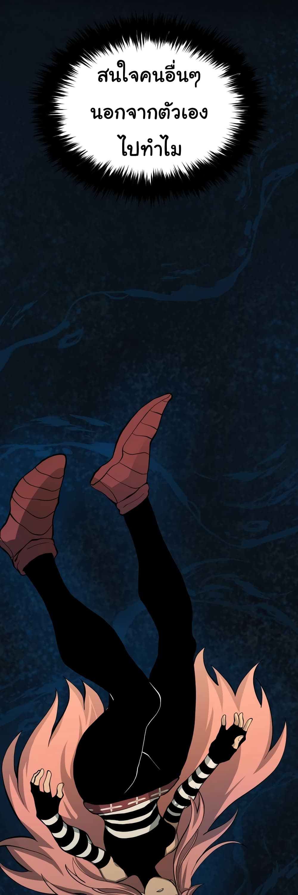 God Game ตอนที่ 27 (8)